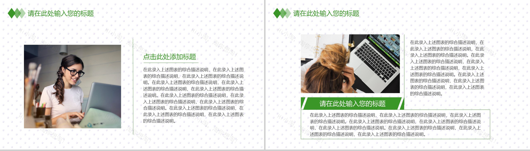绿色小清新互联网时代商业金融创业计划书大学生创业PPT模板-3