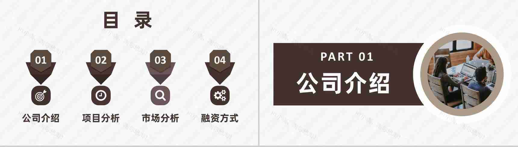 互联网公司商业创业融资计划书企业培训专用PPT模板-2