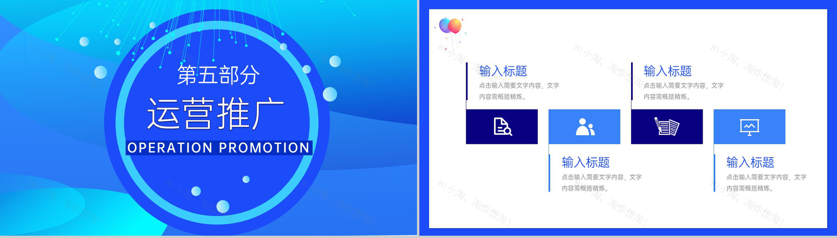 蓝色商务风年中大促购物节活动运营方案PPT模板-11