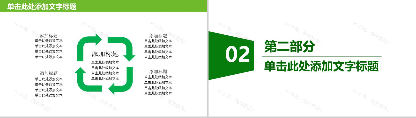 农产品生产水稻种植PPT模板-5