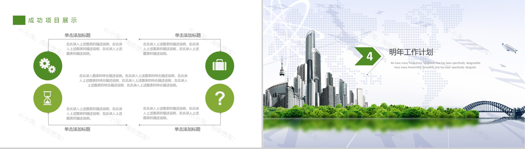 绿色清新文明城市建设计划书PPT模板-10