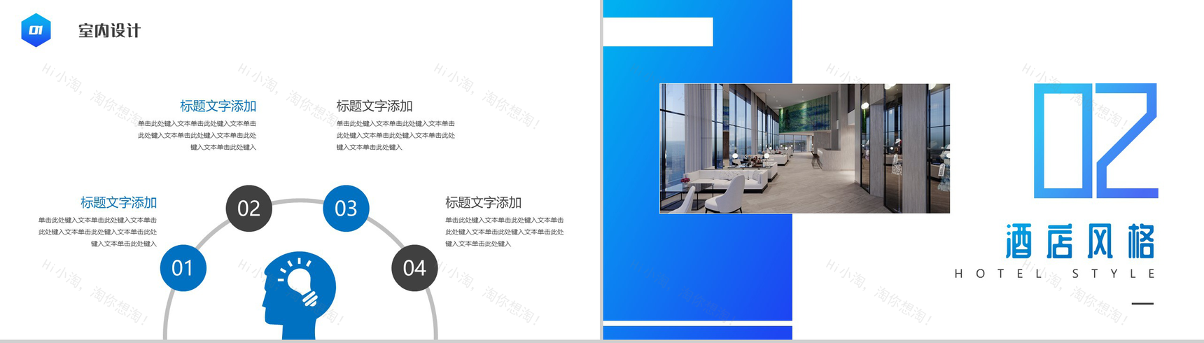 蓝色简约酒店室内设计PPT模板-4