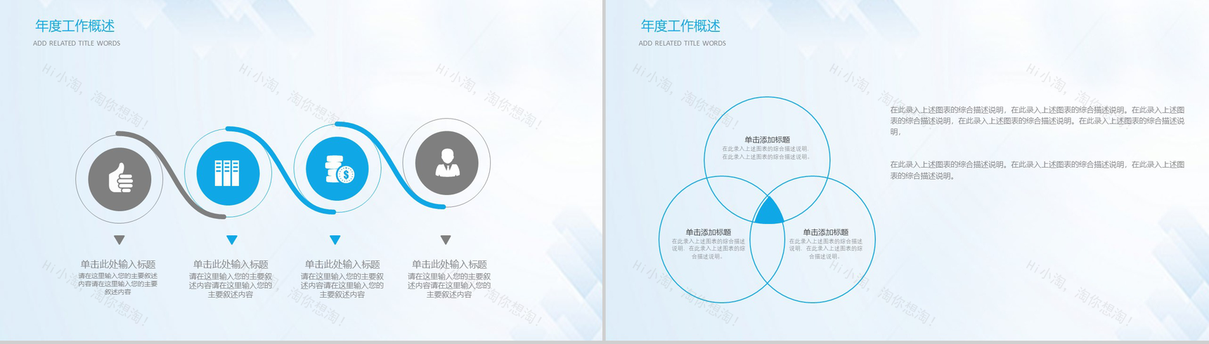 蓝色高端商务商业计划书企业宣传PPT模板-4