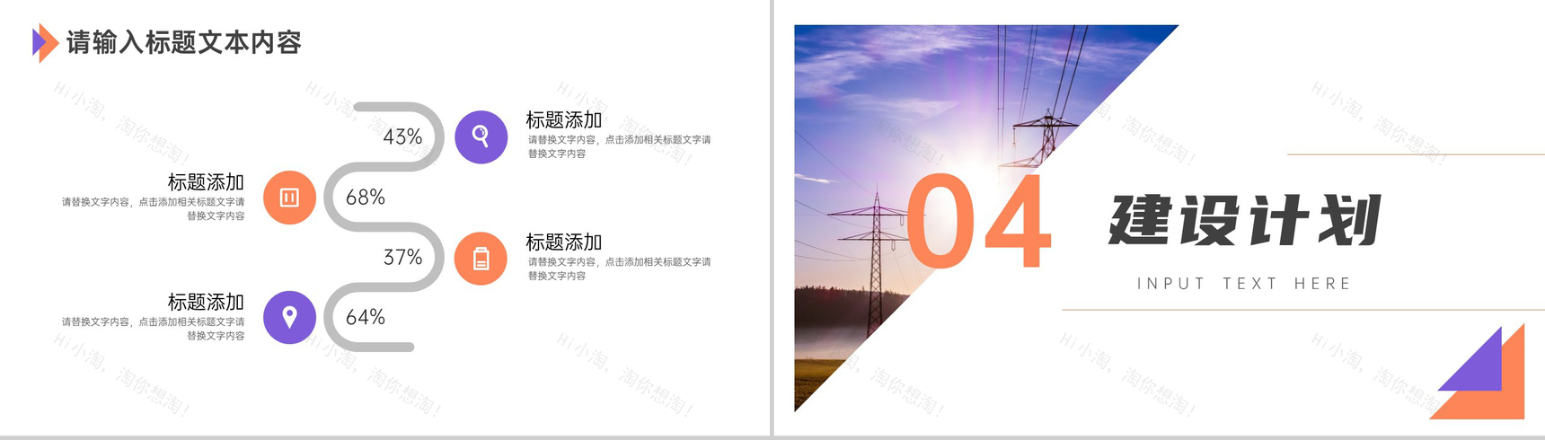 城市居民区供电设施建设PPT模板-7