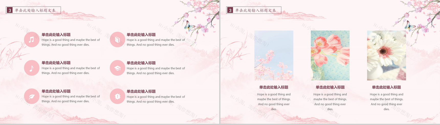 粉色浪漫十里桃花手绘活动策划汇报PPT模板-8