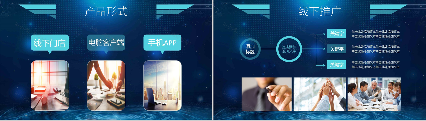 蓝色科技大气商业融资创业计划书总结报告PPT模板-12