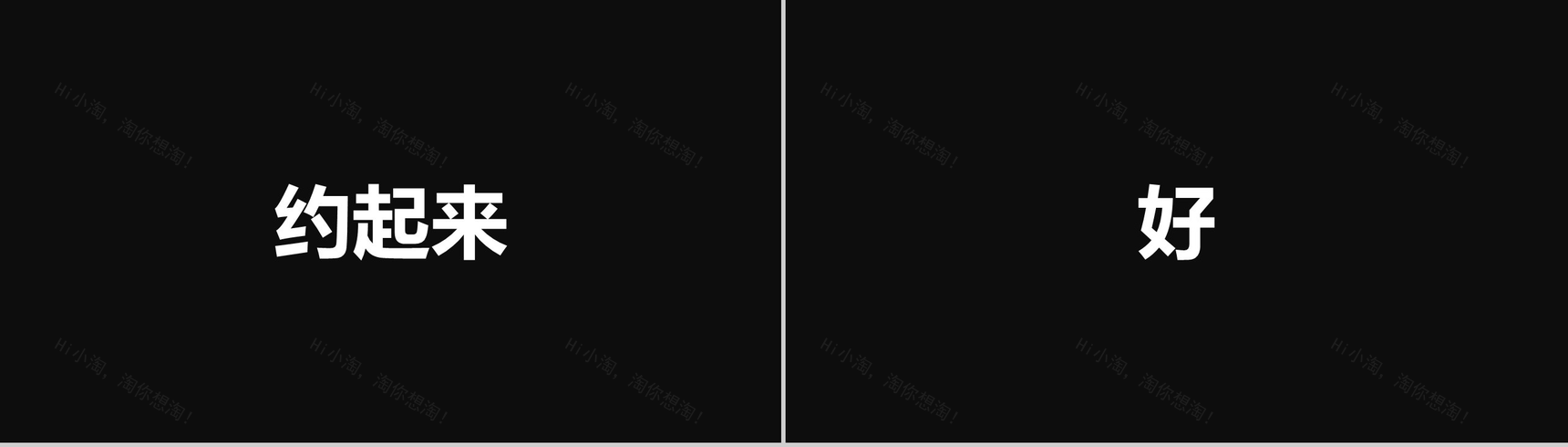 黑白简约快闪游玩活动策划PPT模板-14