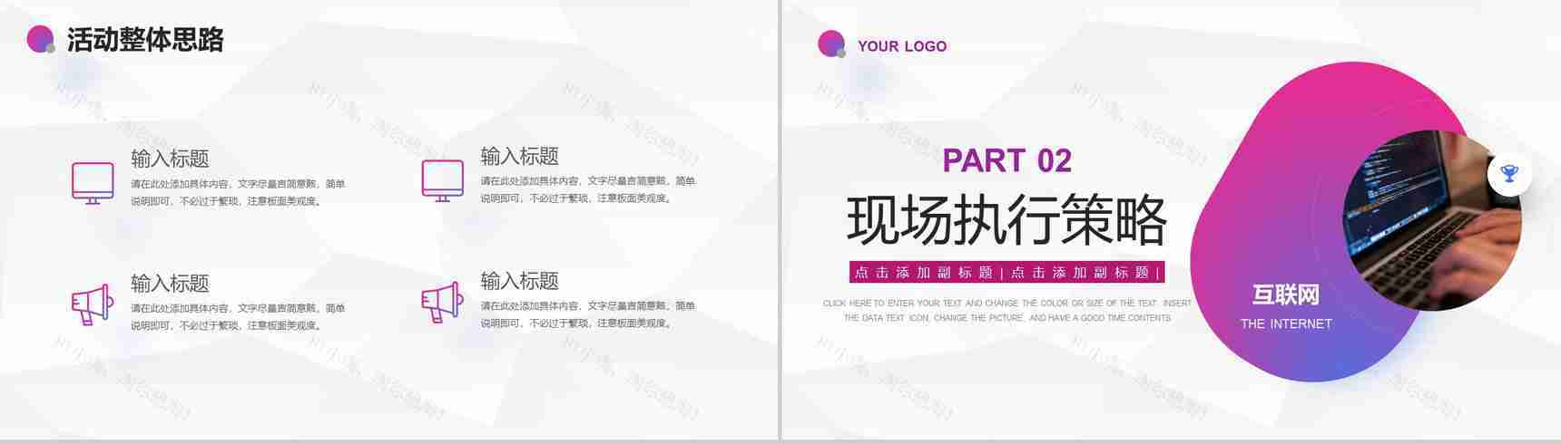 互联网时代商业创业融资计划书竞赛演讲稿专用PPT模板-4