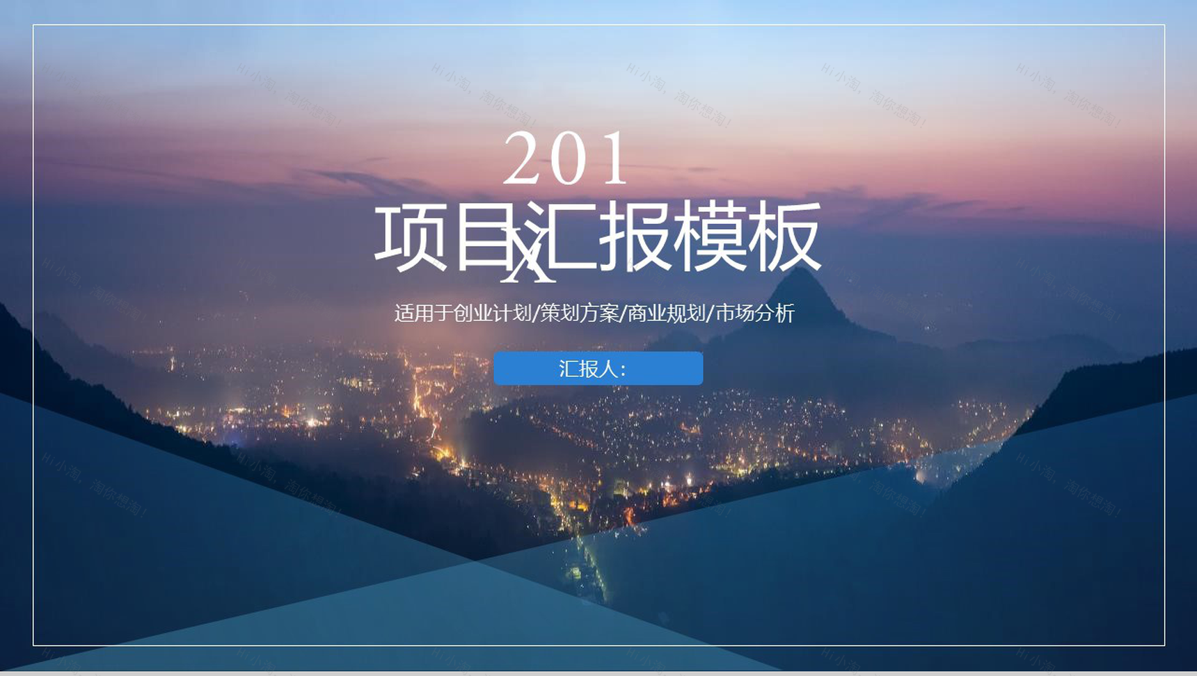 201X唯美科技杂志风项目汇报PPT模板-1
