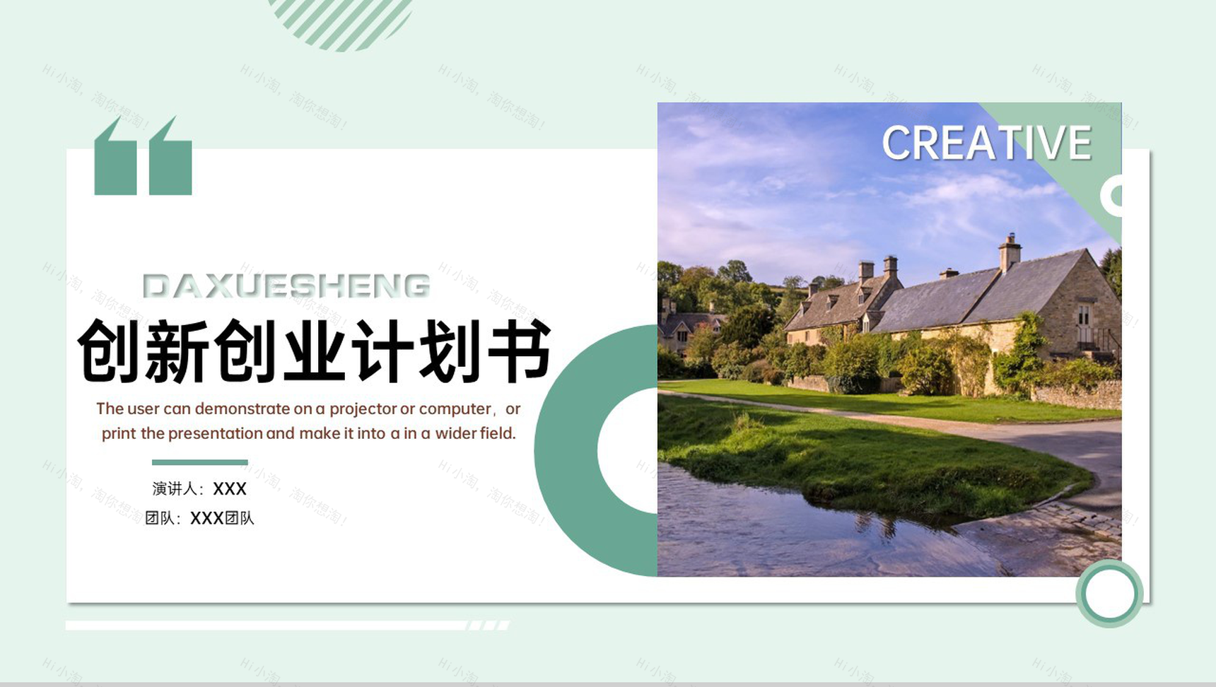 绿色小清新创业计划书市场分析风险评估项目规划PPT模板-1