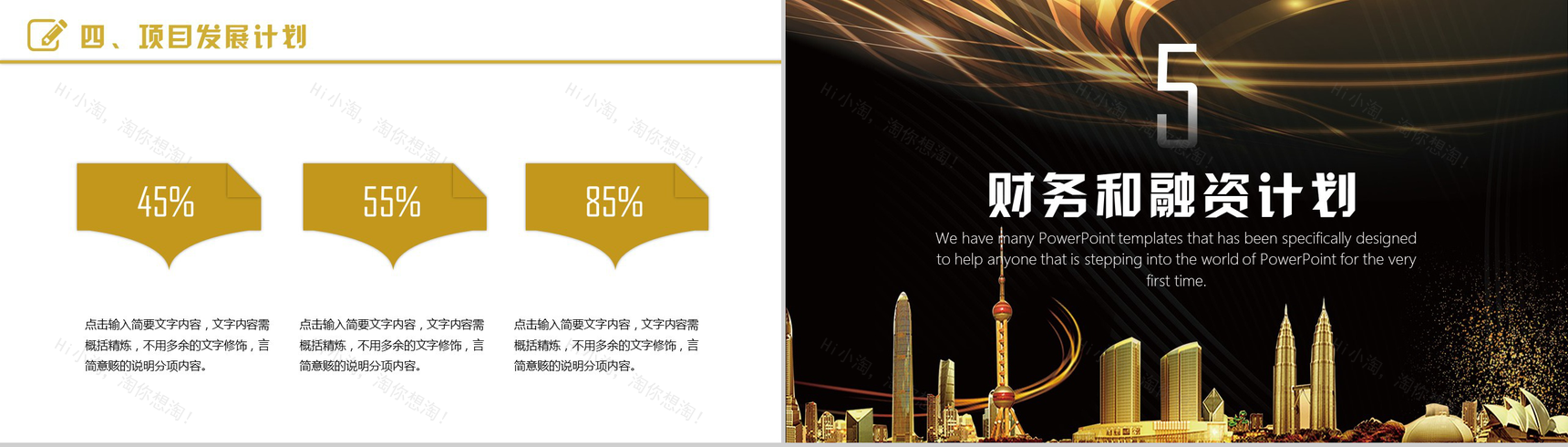 黑金霸气商务策划方案计划书PPT模板-12