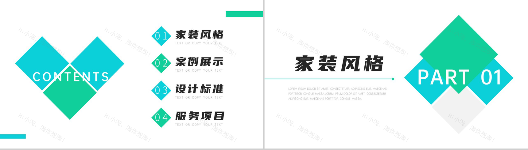 简约小清新家装公司装修风格案例展示PPT模板-2