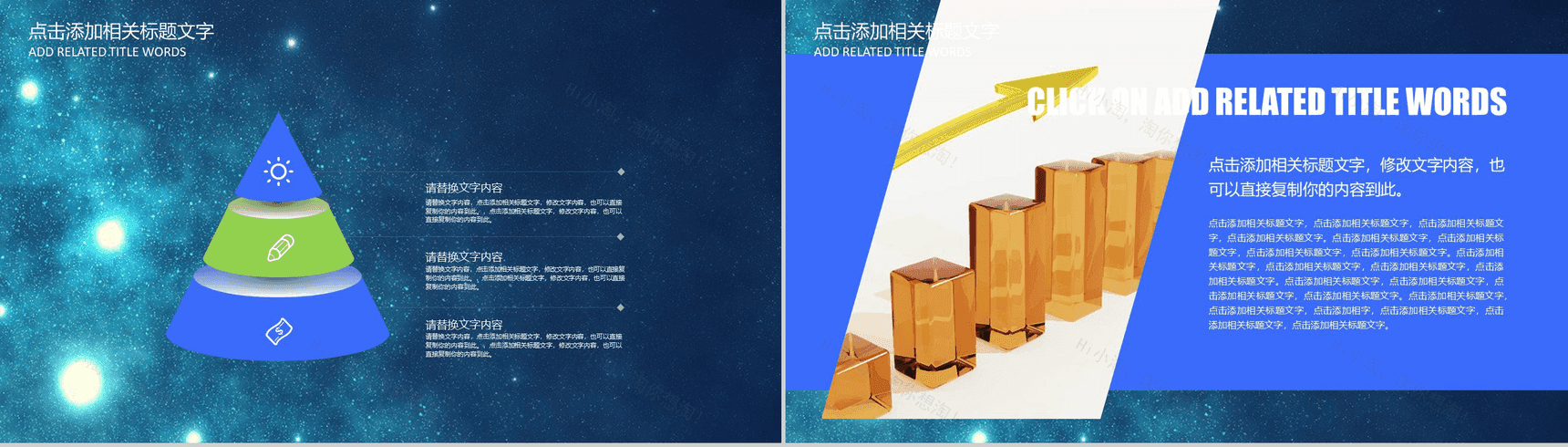 星空动态科技商业计划PPT模板-8