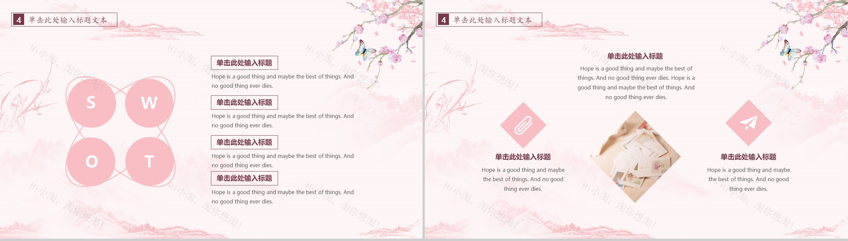 粉色浪漫十里桃花手绘活动策划汇报PPT模板-10