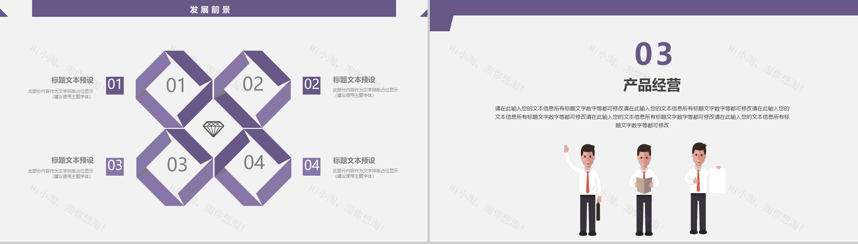 紫色扁平化商业贸易策划书PPT模板-7