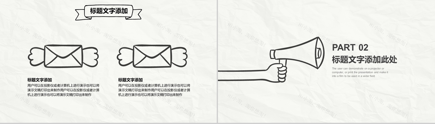 手绘简约商务计划书PPT模板-5