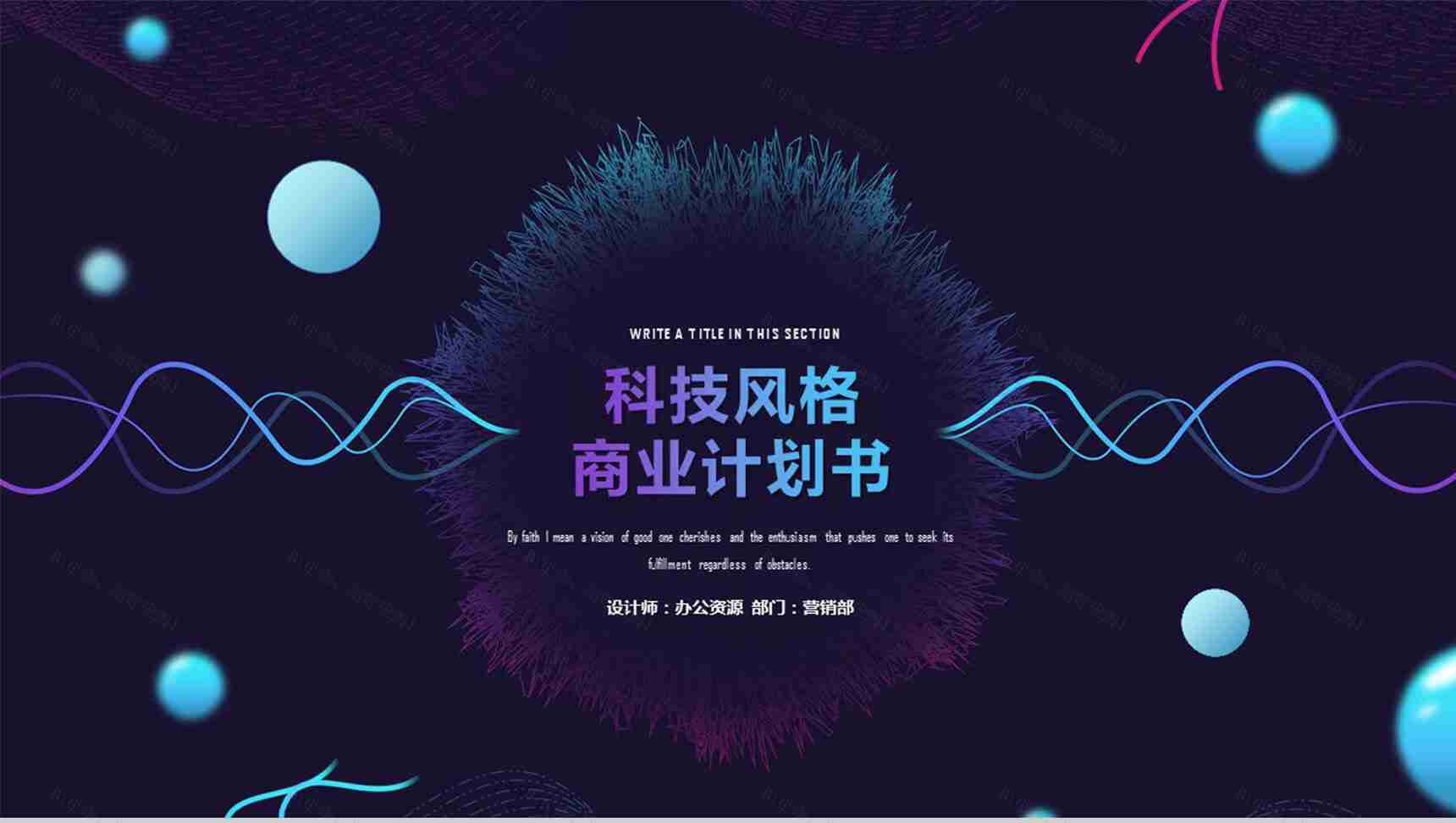 科技风格商业产品策划计划书PPT模板-1