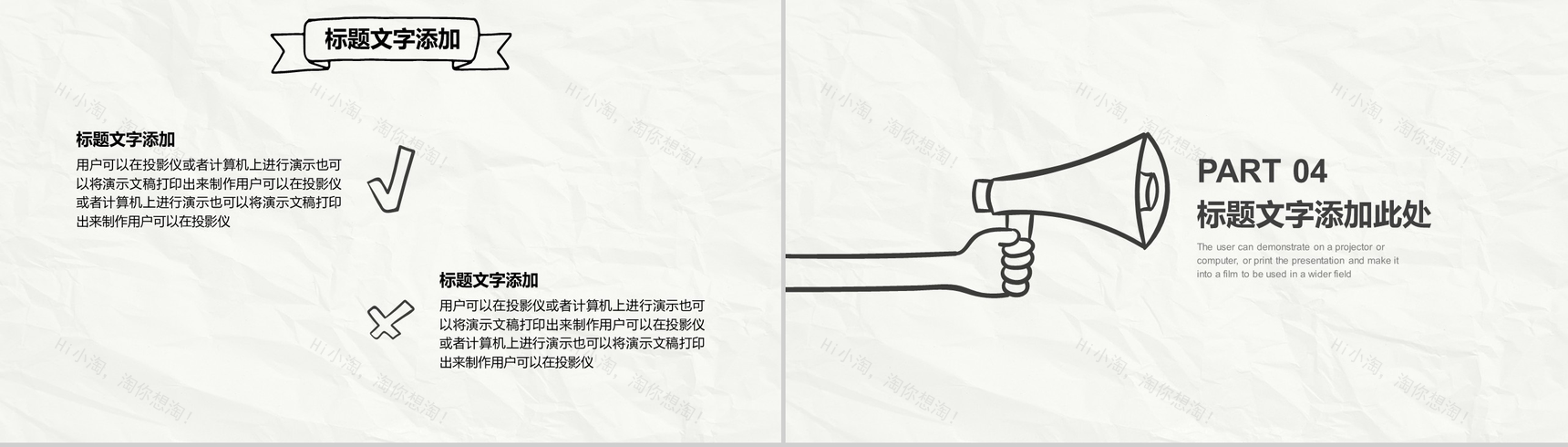 手绘简约商务计划书PPT模板-10