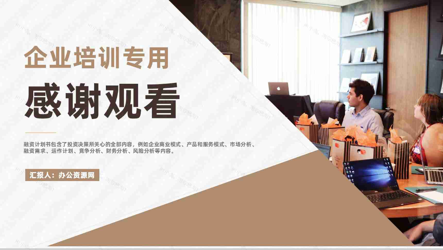 商业融资计划书营销策划项目企业培训专用PPT模板-9