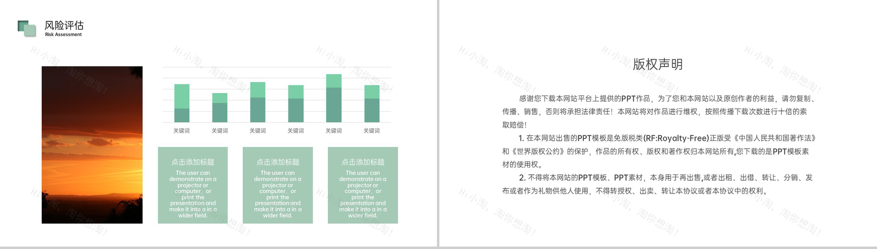 绿色小清新创业计划书市场分析风险评估项目规划PPT模板-8