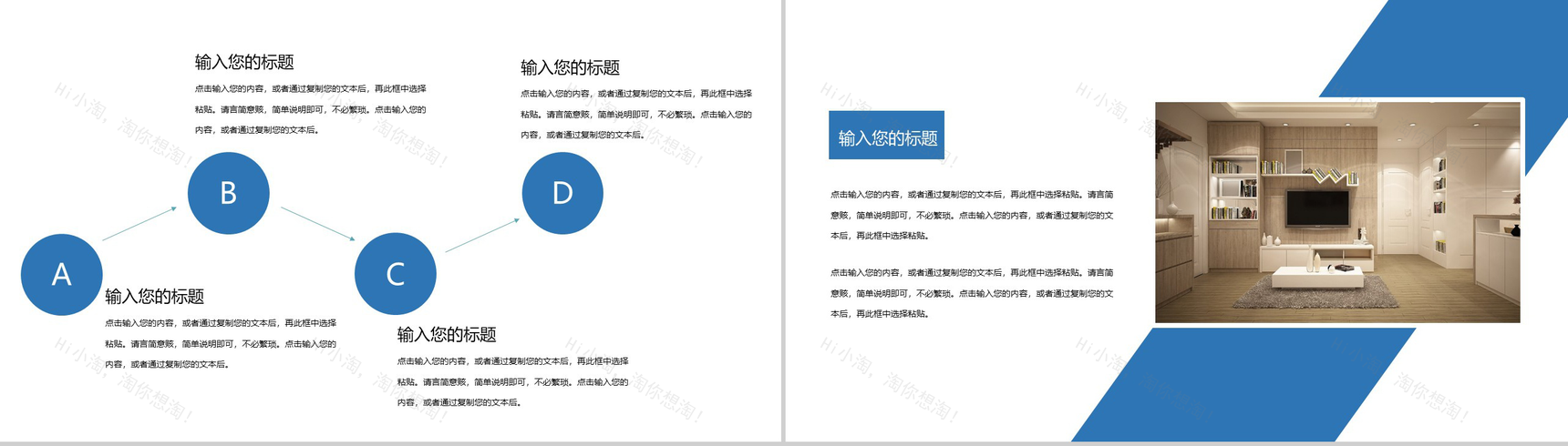 简约大气创意家居装饰PPT模板-5