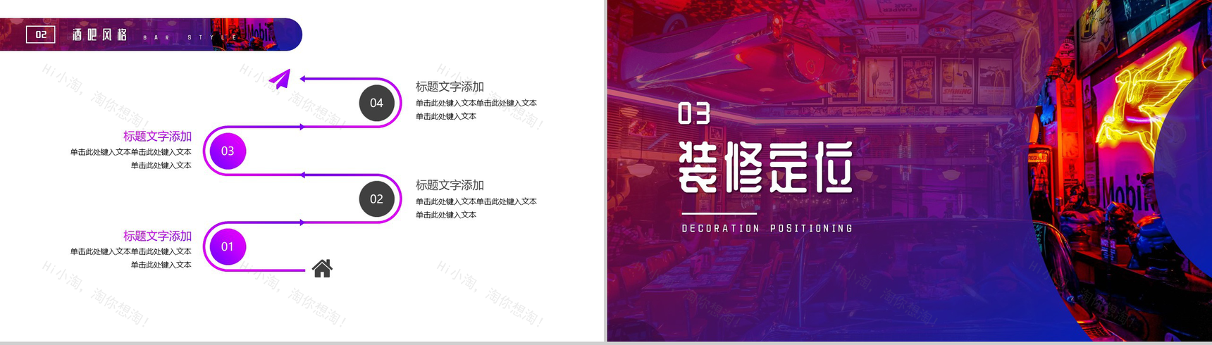 紫色炫彩酒吧室内设计PPT模板-6