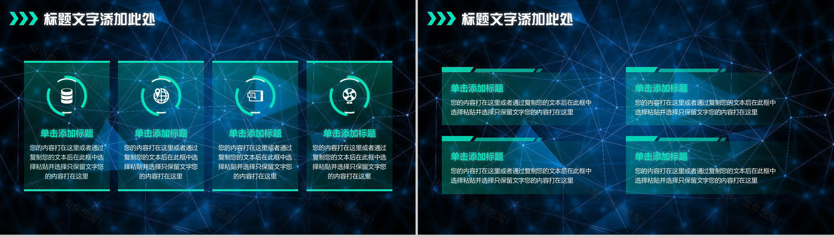 蓝色科技动态智能科技互联网时代大数据创业项目PPT模板-5