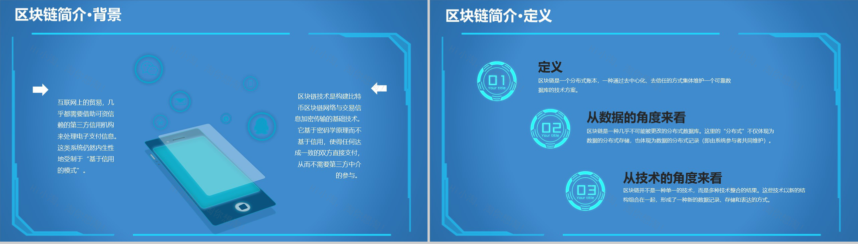 蓝色科技风区块链介绍动态PPT模板-3