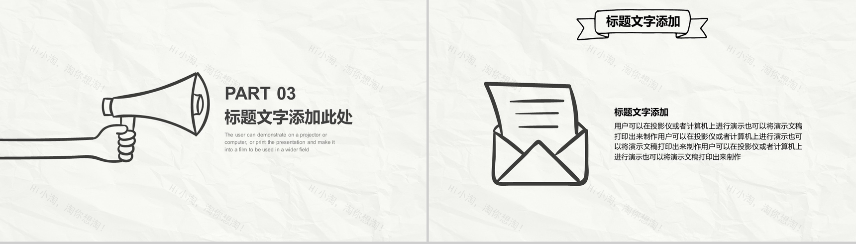 手绘简约商务计划书PPT模板-8