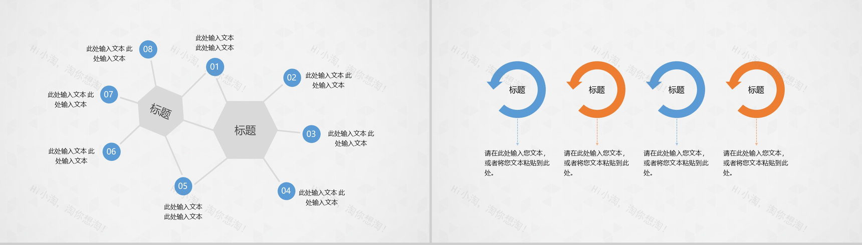 精美扁平化商业计划通用PPT模板-12