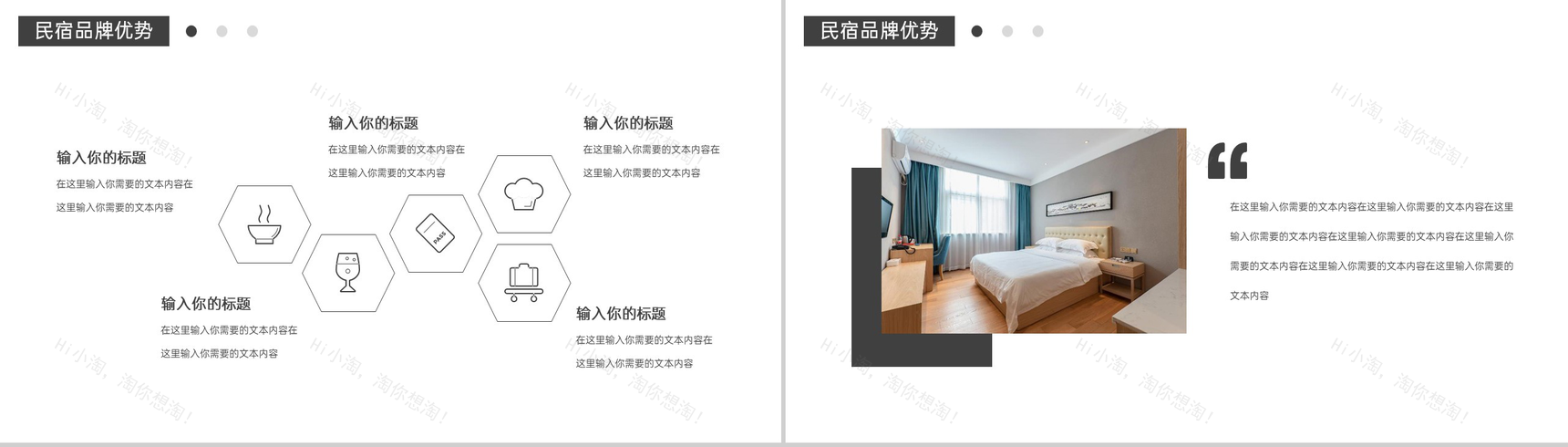 灰色民宿酒店特色项目招商计划书民宿介绍PPT模板-10
