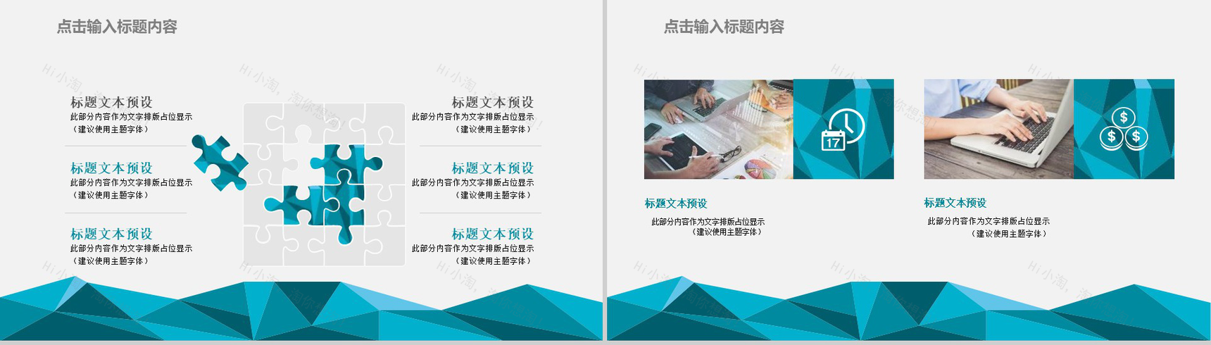 2028商务简约商务计划书通用PPT模板-7