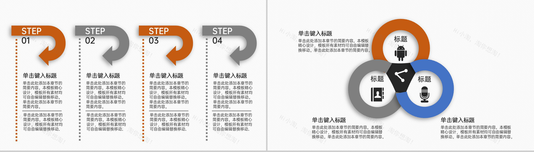 橙色简约风企业招商计划书营销策略与经营方案 PPT模板-3