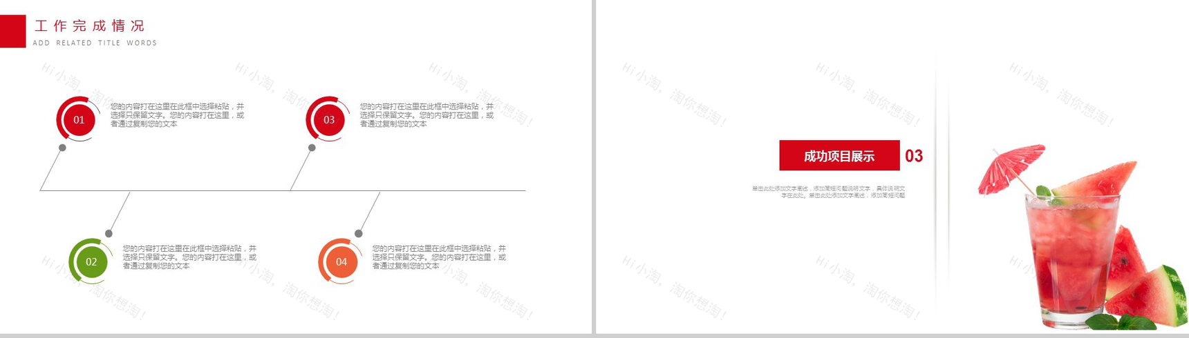 创意个性水果饮料项目宣传策划总结动态PPT模板-7