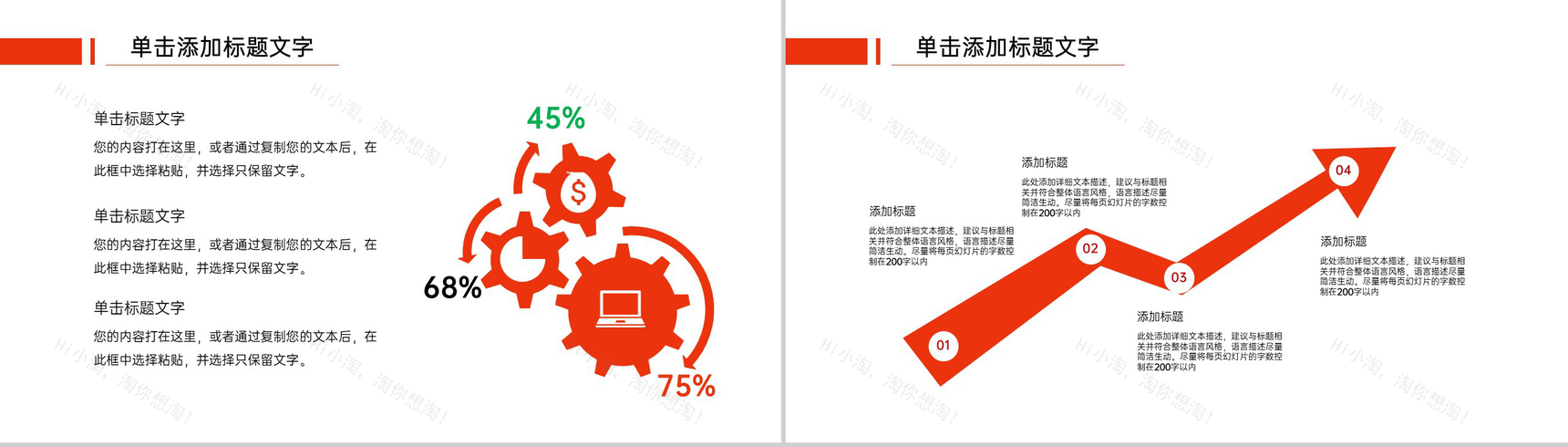 红色简约企业创业营销策划书项目介绍PPT模板-9