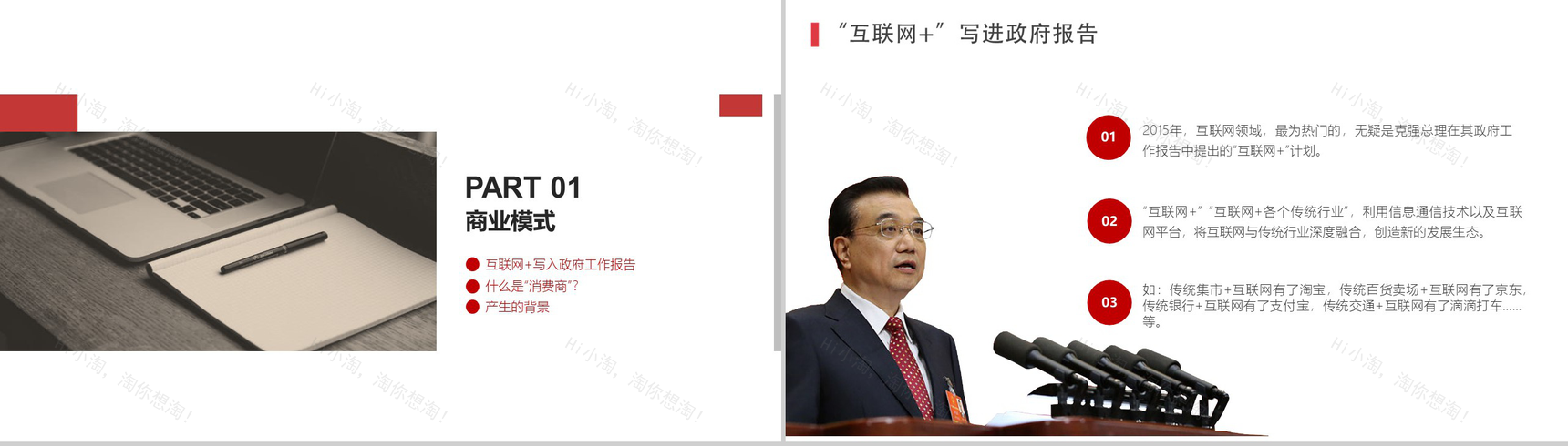 20XX新零售计划商务计划书PPT模板-3