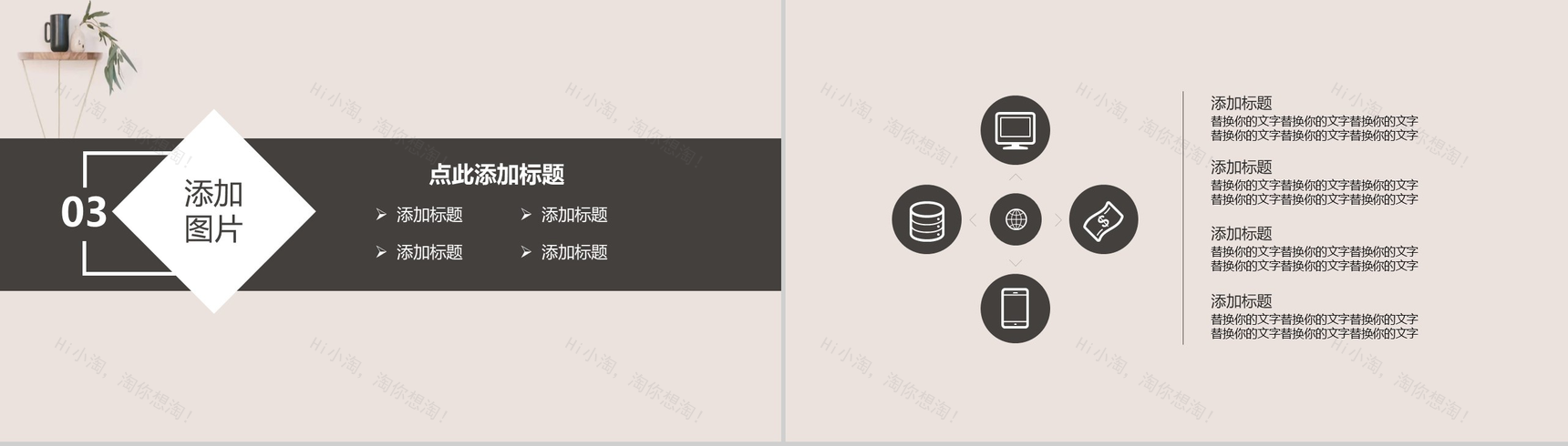 简约小清新商务汇报商务总结PPT模板-7