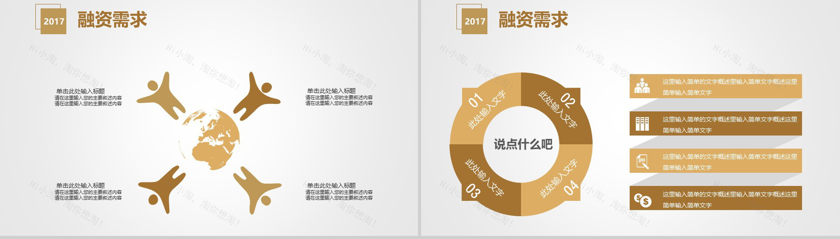 金色大气商业融资创业计划书PPT模板-15