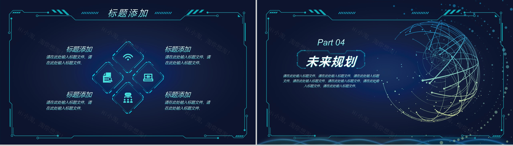 深蓝色时尚创意科技风科技公司计划书PPT模板-6