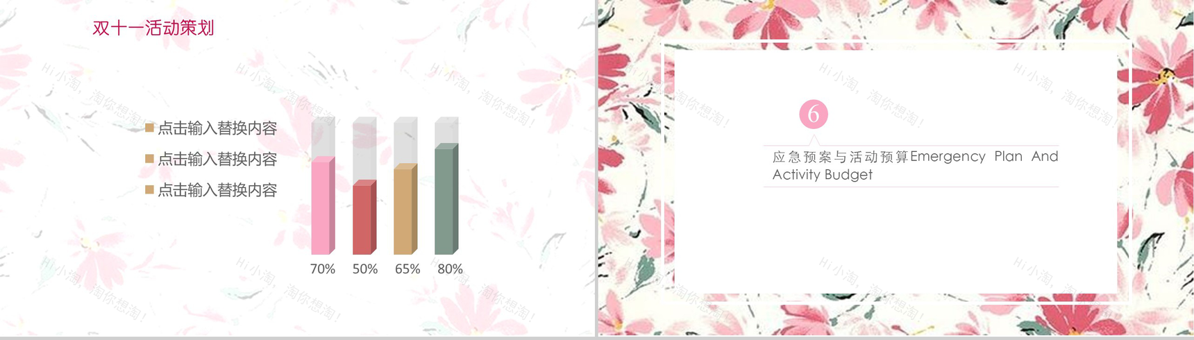 简约清新双十一活动策划方案PPT模板-11
