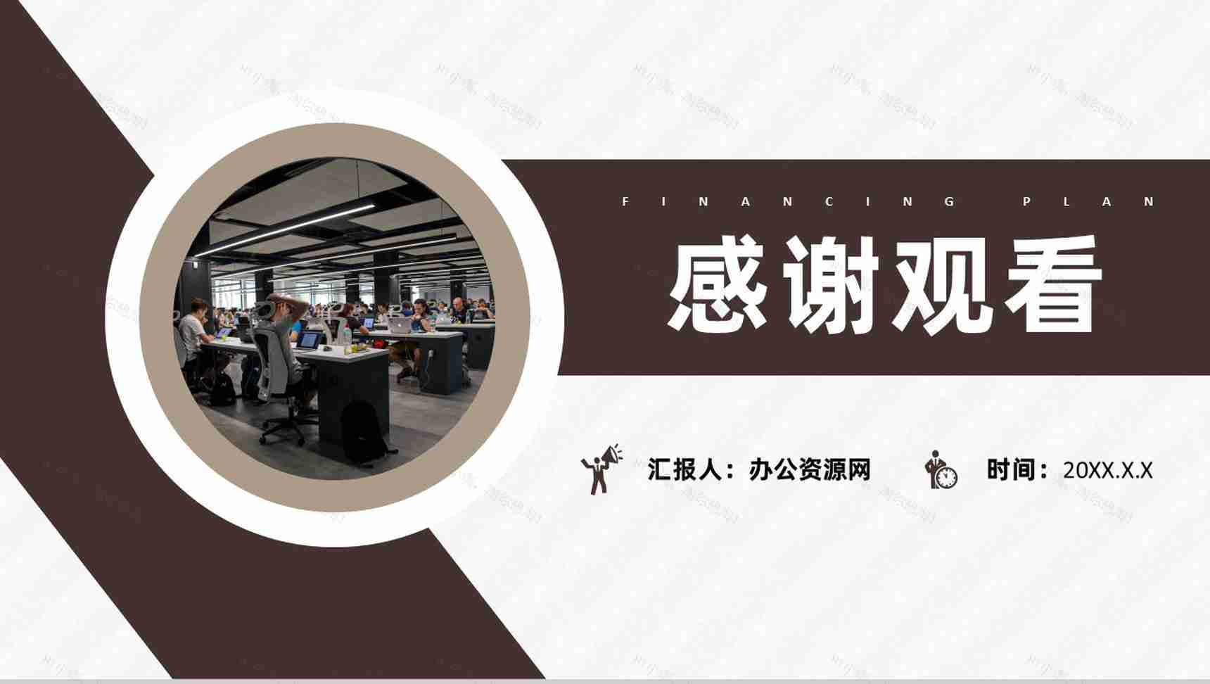 互联网公司商业创业融资计划书企业培训专用PPT模板-9