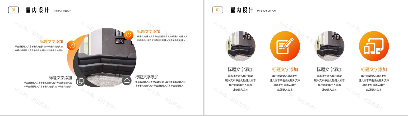 布艺休闲系列沙发设计分享PPT模板-3