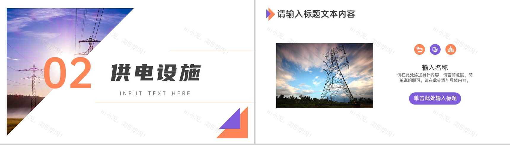 城市居民区供电设施建设PPT模板-4