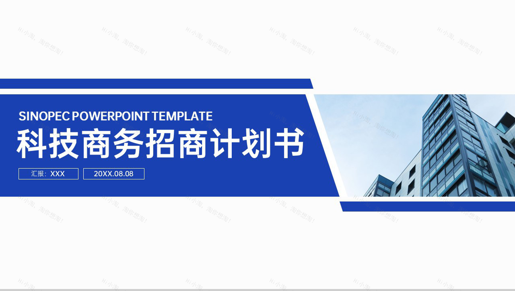 蓝色科技商务招商计划书项目介绍产品运营方案PPT模板-1