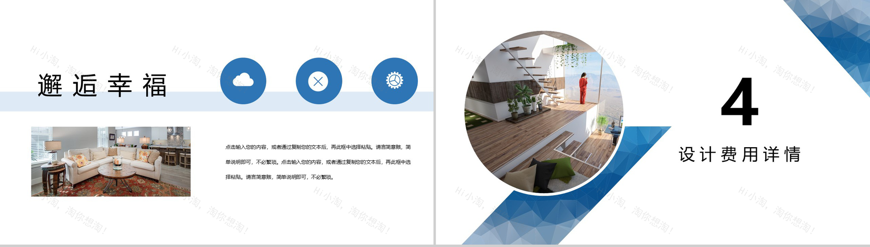 蓝色方块淡雅主题家居设计PPT模板-8