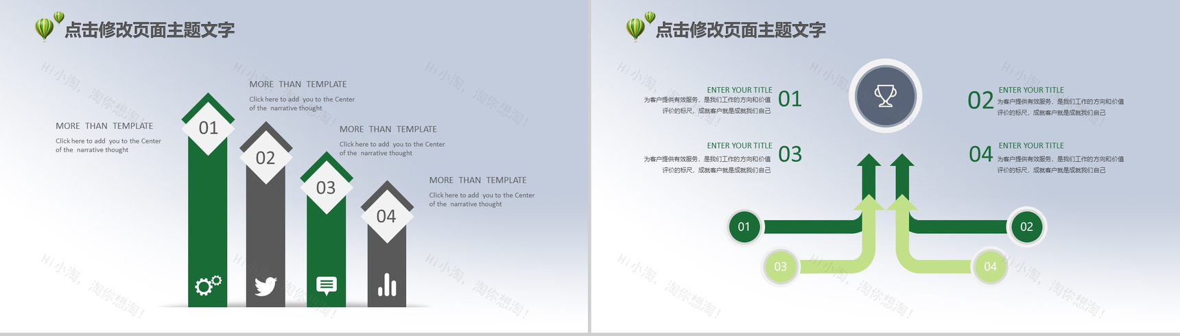 绿色自然清新设计生态城市开发项目介绍PPT模板-11