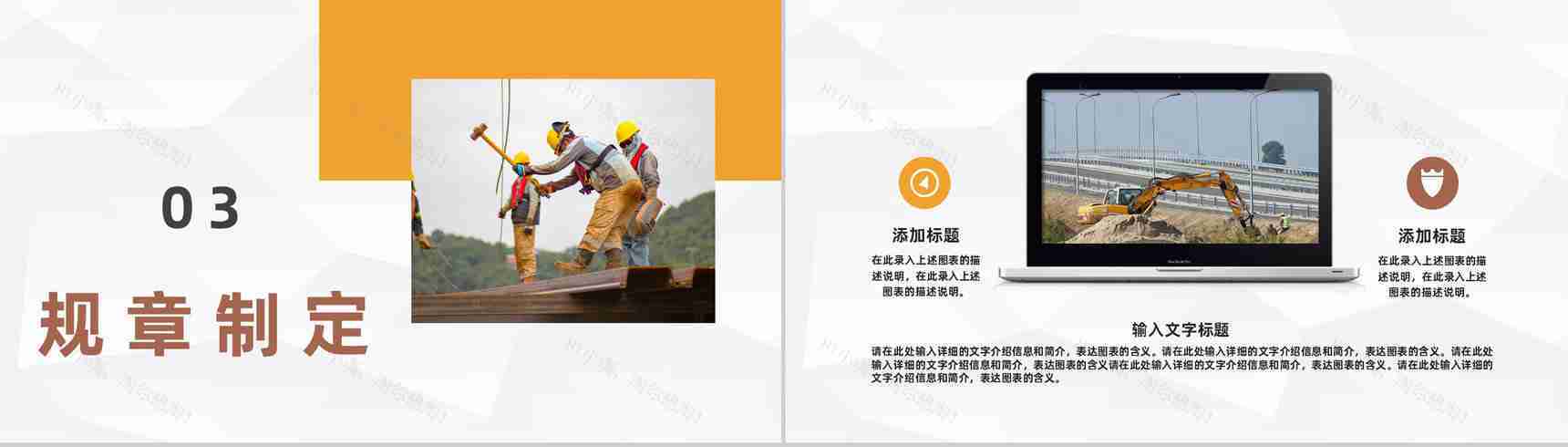 安全生产建筑施工项目规划书企业工程项目方案PPT模板-6