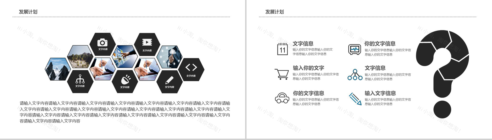 黑白大气商务简约商业计划书PPT模板-12