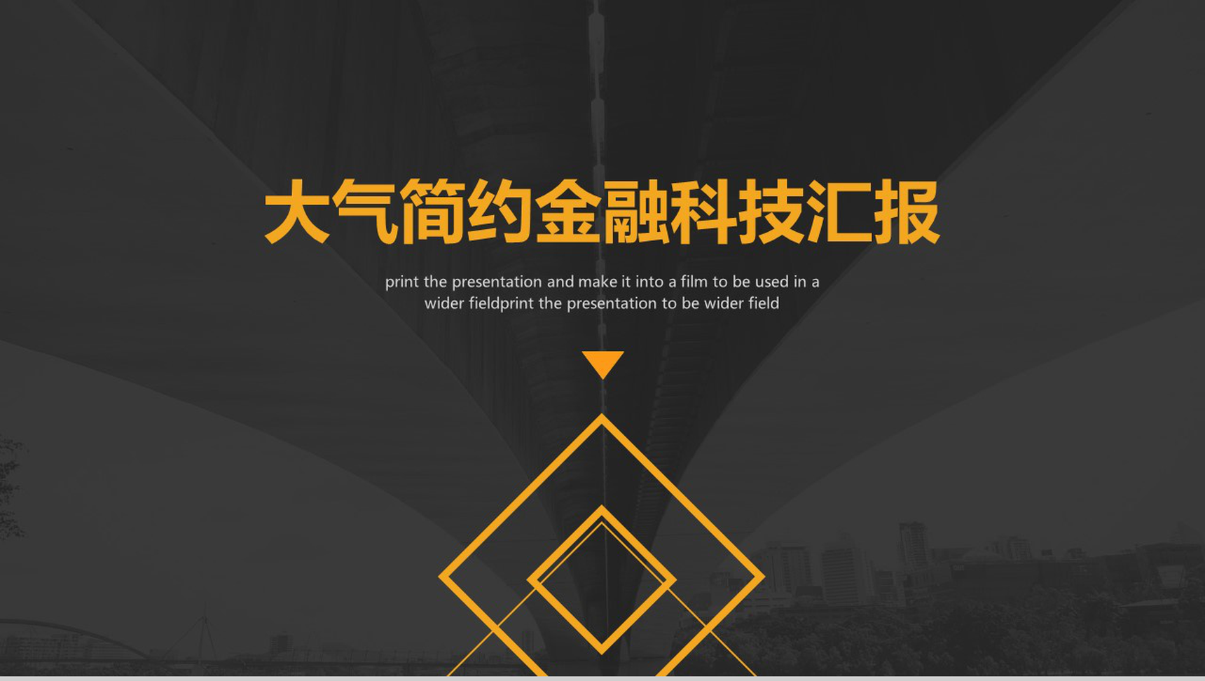 大气简约金融科技类商业计划书汇报PPT模板