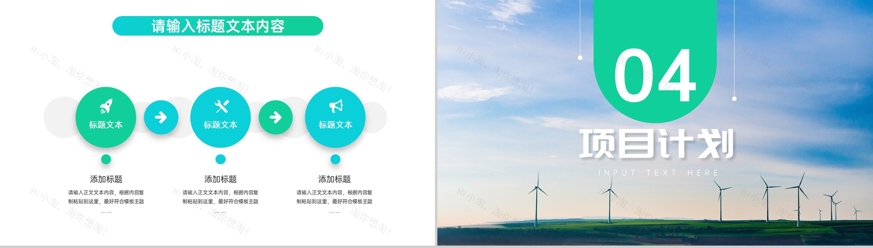 绿色清新简约电网新能源发电项目PPT模板-7